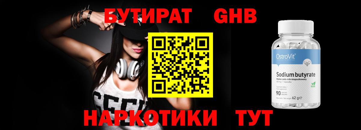 Горно-Алтайск  БУТИРАТ оксана  БУТИРАТ  Вход с VPN 