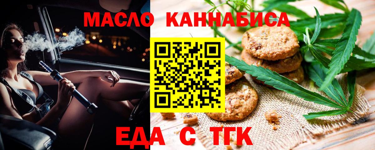 Горно-Алтайск  Cannafood марихуана  Вход с VPN 