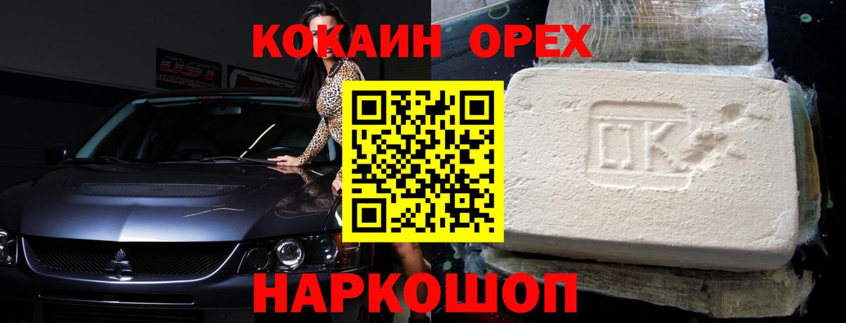 Горно-Алтайск  Cocaine VHQ  Вход с VPN  КОКАИН Fish Scale 