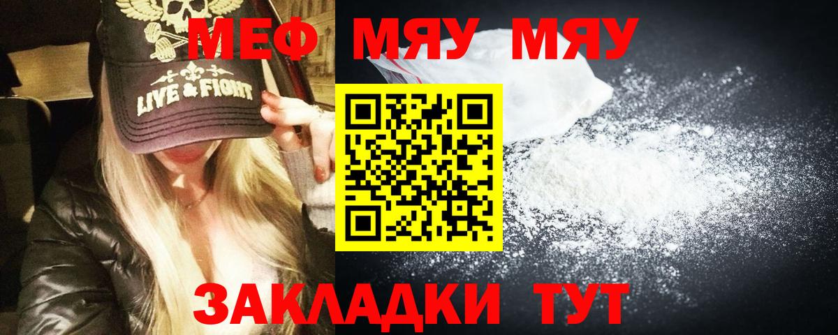 Меф мяу мяу кристаллы Горно-Алтайск