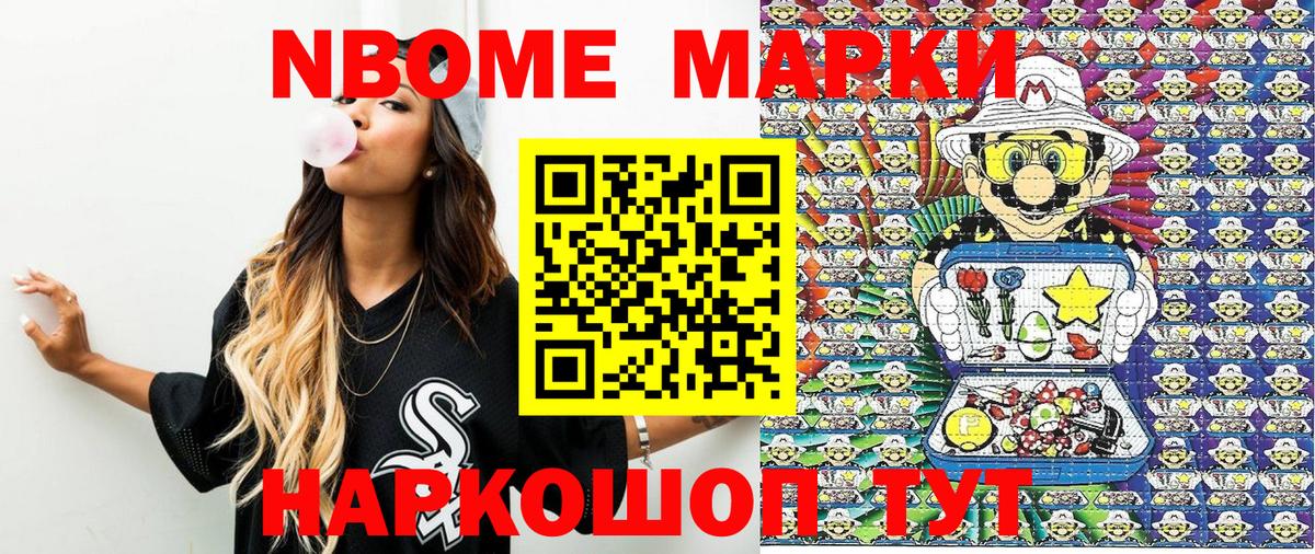 купить наркоту  Вход с VPN  Марки 25I-NBOMe  Горно-Алтайск  Марки 25I-NBOMe 1,8мг 